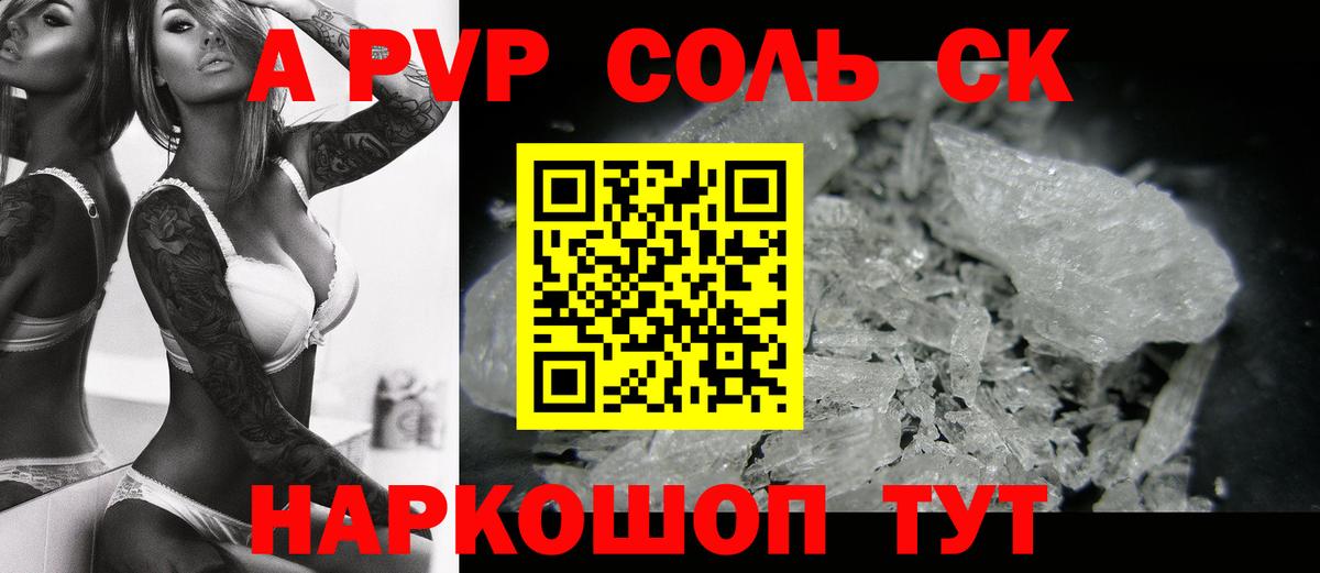 A-PVP кристаллы Нефтекумск