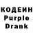 Кодеин Purple Drank Becky Barnes