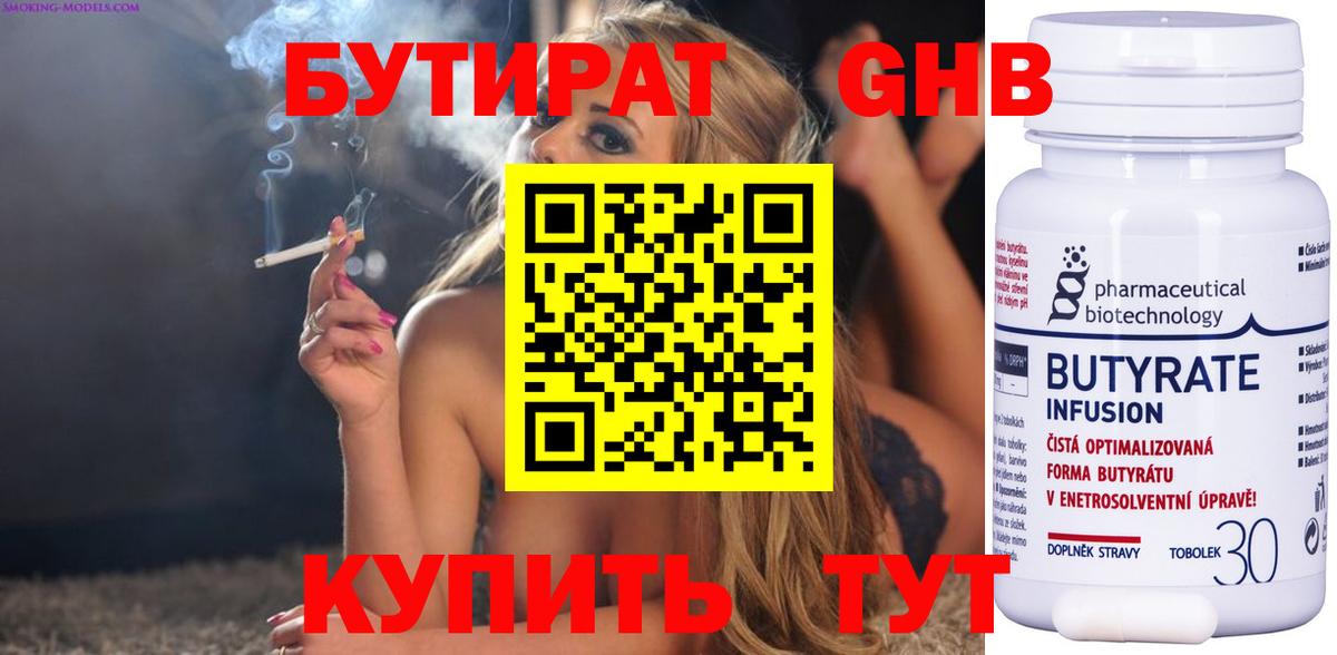 Бутират GHB  Вход с VPN  Нефтекумск 