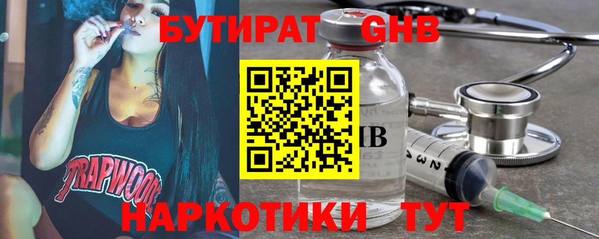 Бутират Butirat Нефтекумск