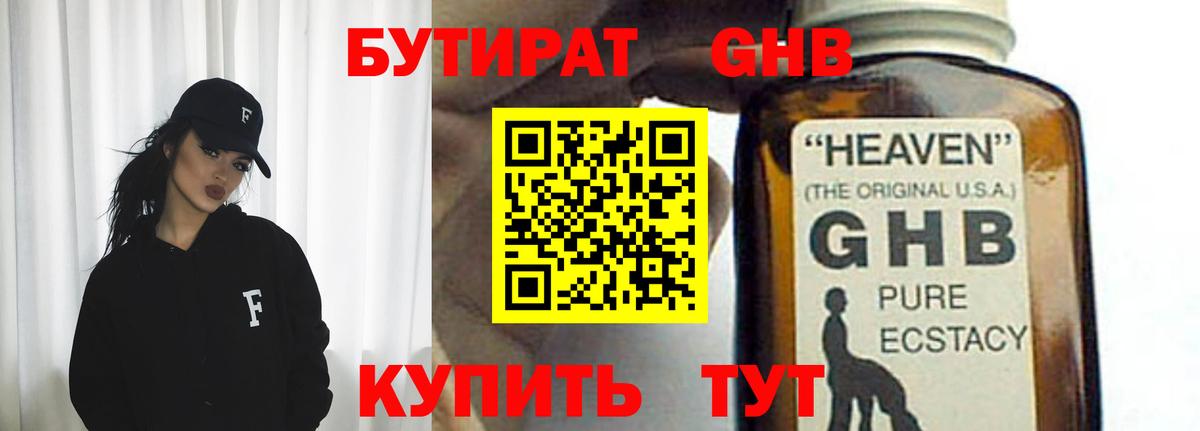 БУТИРАТ 1.4BDO Нефтекумск