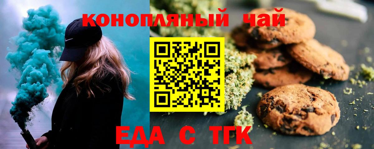 Нефтекумск  Печенье с ТГК марихуана  Вход с VPN 
