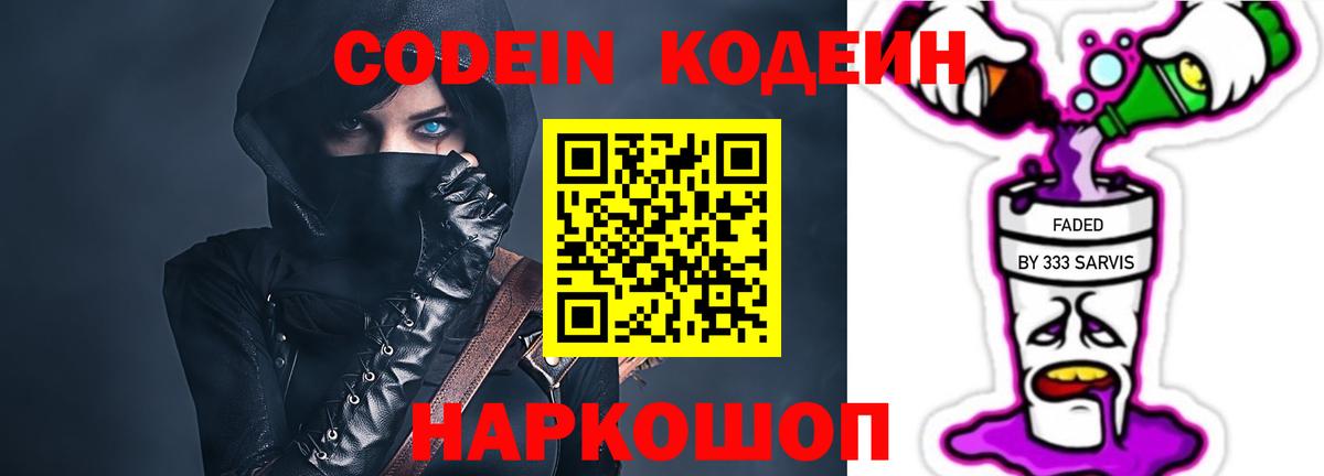 Кодеин Purple Drank  Кодеин Purple Drank  Нефтекумск 