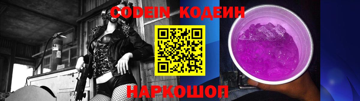 Нефтекумск  Codein Purple Drank  Вход с VPN  Кодеин Purple Drank 