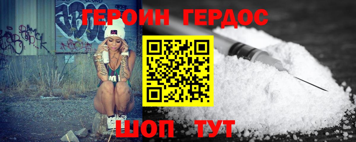 ГЕРОИН Heroin Нефтекумск