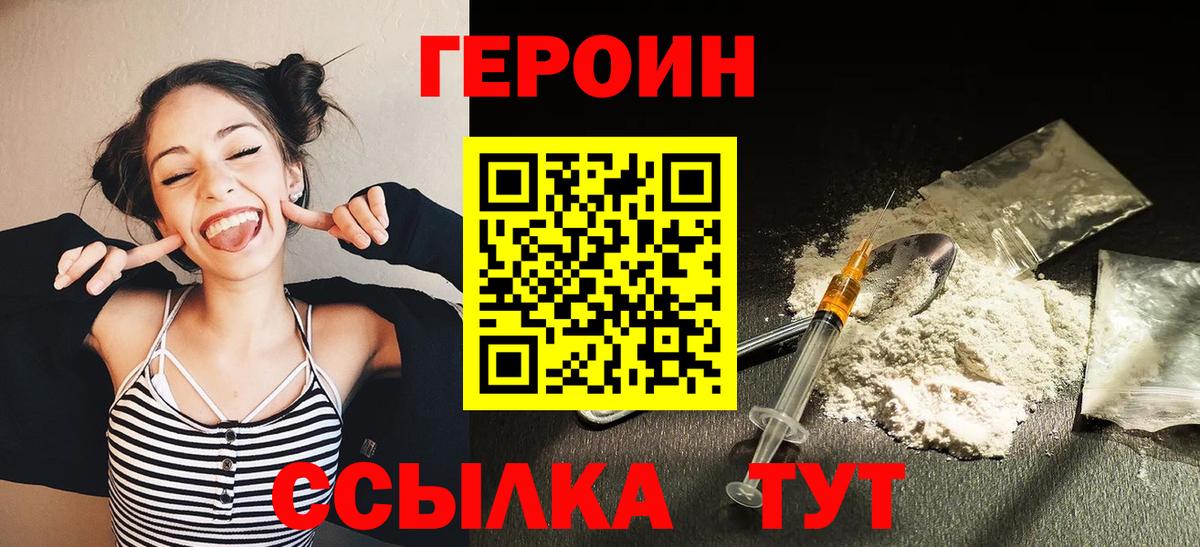 ГЕРОИН белый Нефтекумск